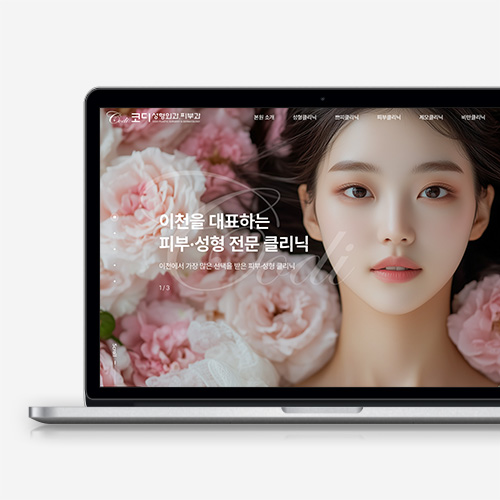 이천코디의원 홈페이지 바로가기