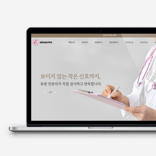 세종유영상의학과 홈페이지