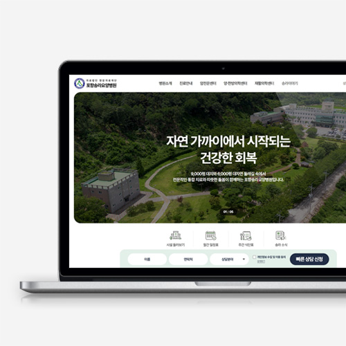 포항송라요양병원 홈페이지